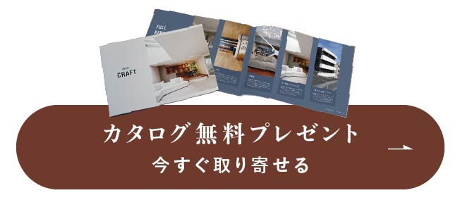 リフォームのカタログ無料請求_ボタン