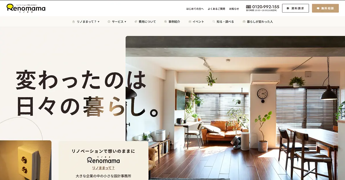 東京のリノベーション会社おすすめ21社! 特徴と、自分にぴったりな会社の選び方