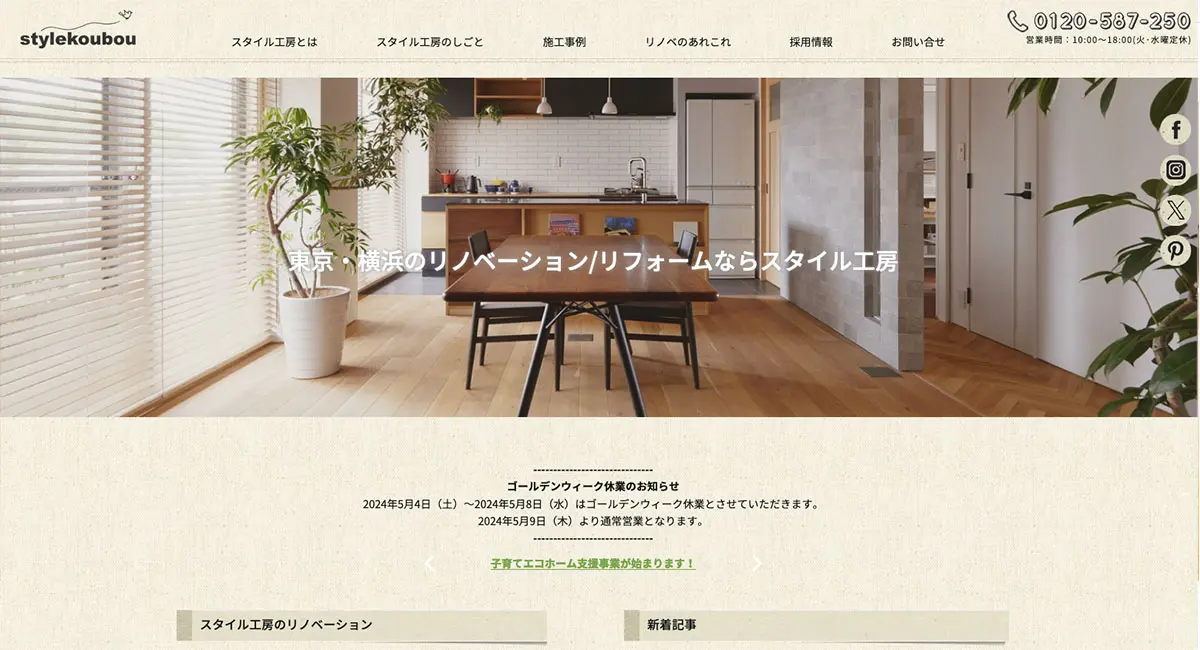 東京のリノベーション会社おすすめ21社! 特徴と、自分にぴったりな会社の選び方