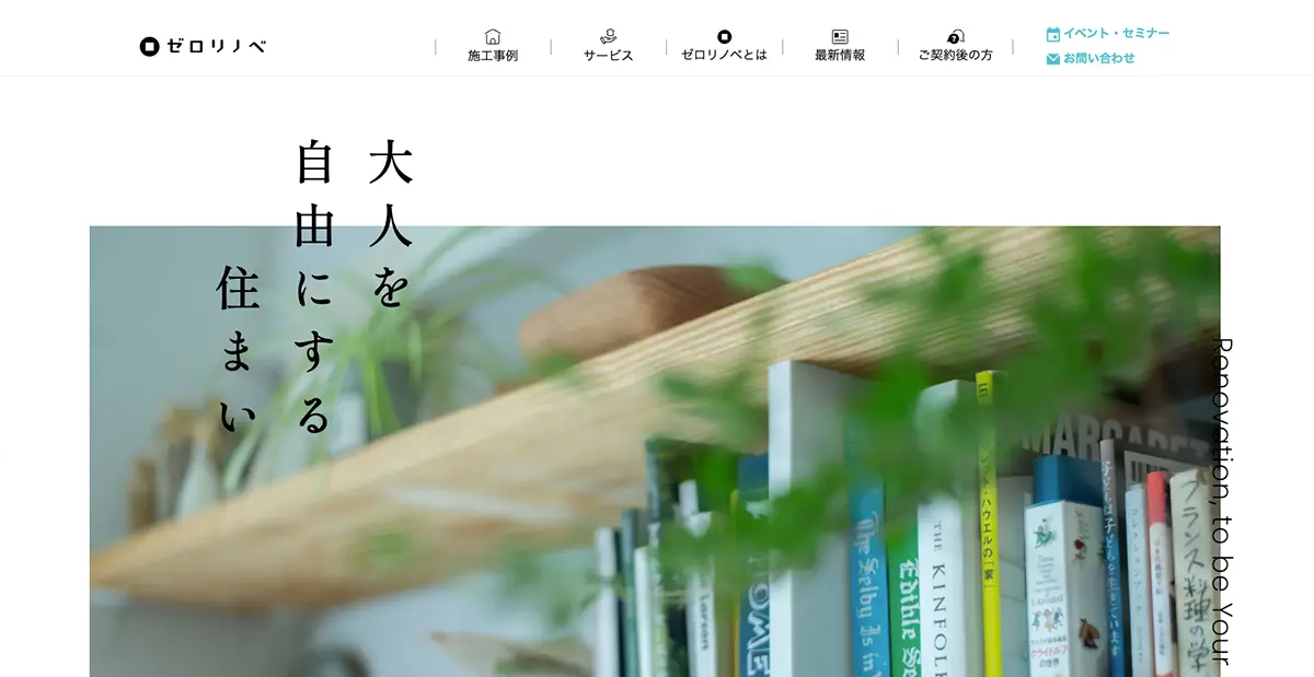 東京のリノベーション会社おすすめ21社! 特徴と、自分にぴったりな会社の選び方