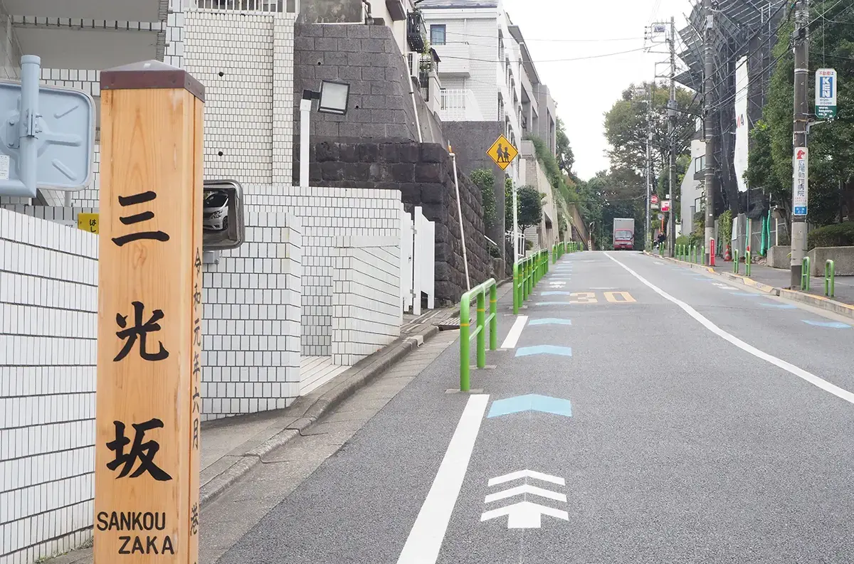 港区の高級住宅街〈白金台・白金〉